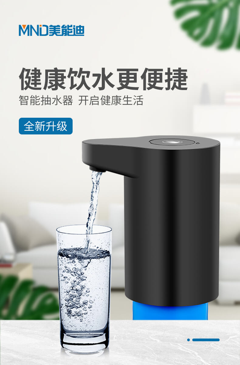 桶装水电动抽水器
