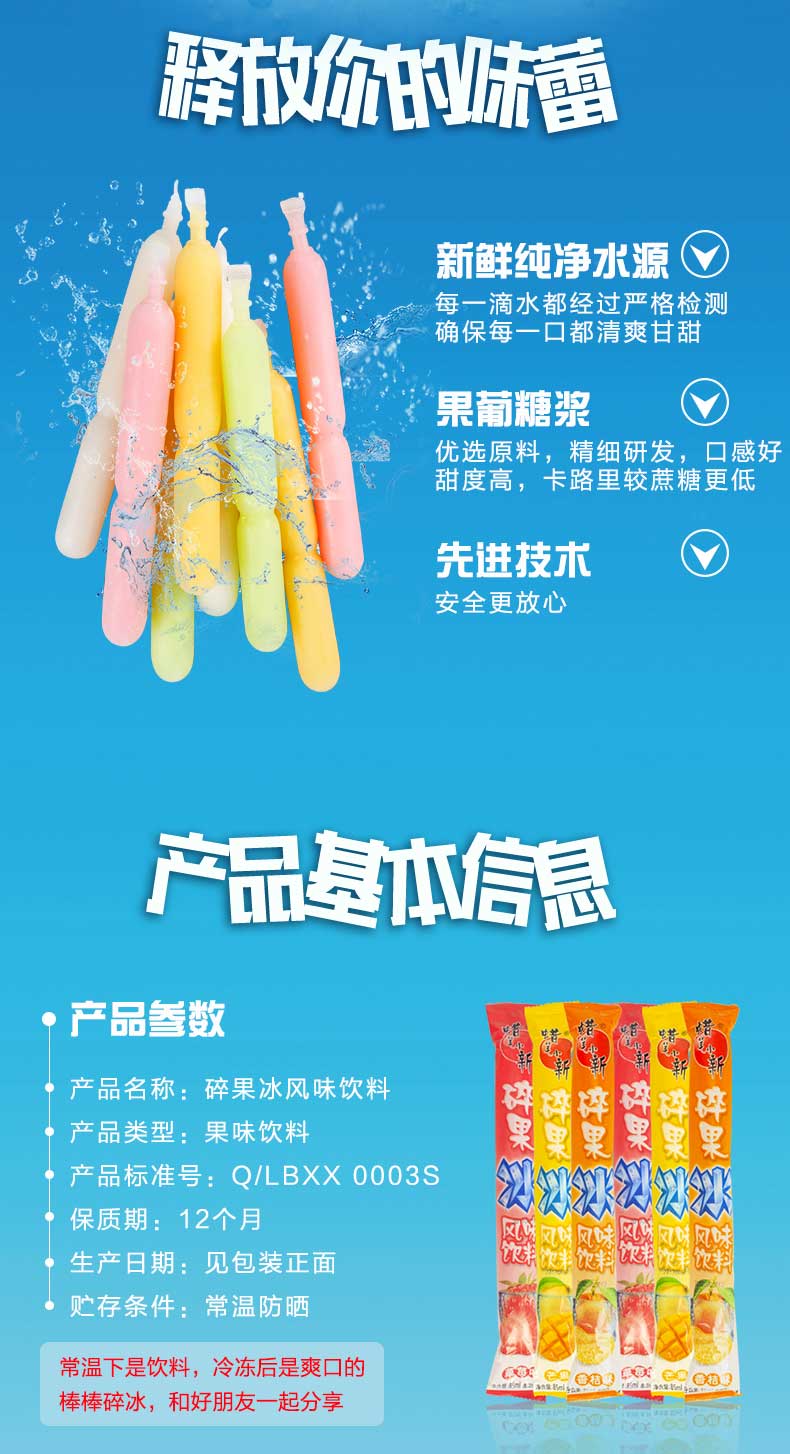 蜡笔小新棒棒冰