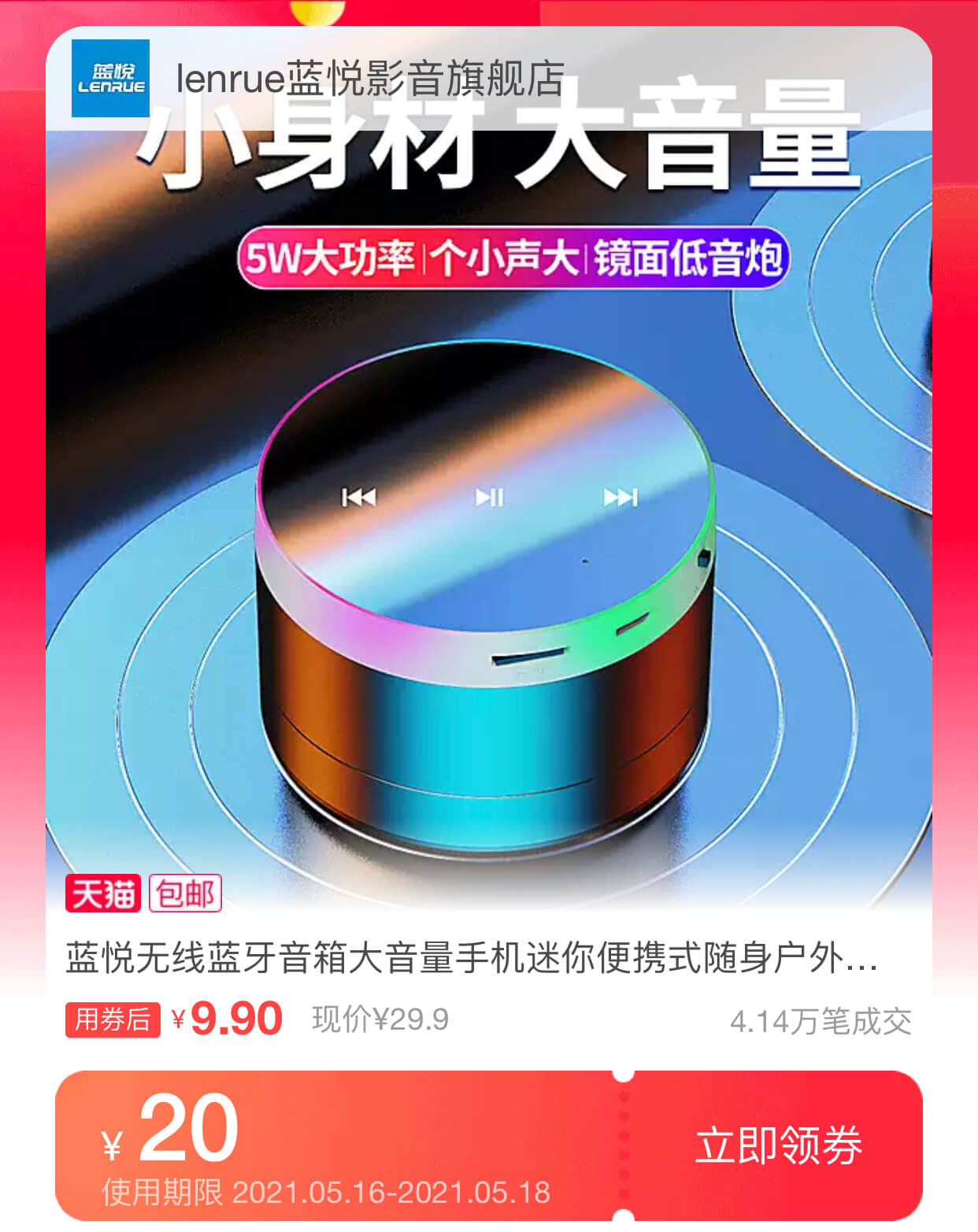 蓝牙音响