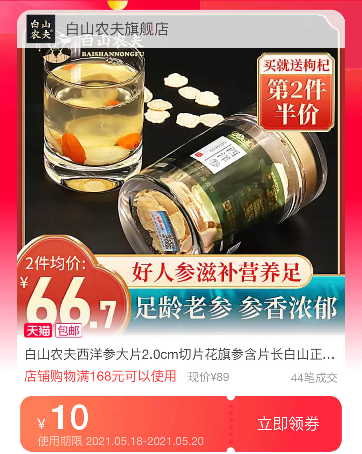 西洋参