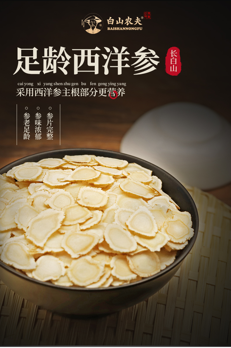西洋参