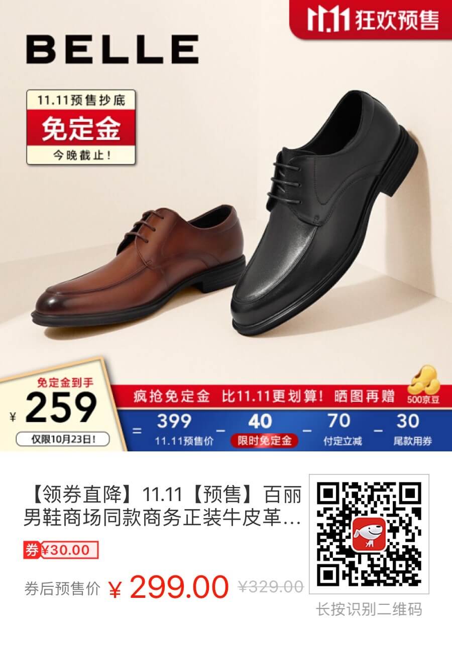 百丽皮鞋