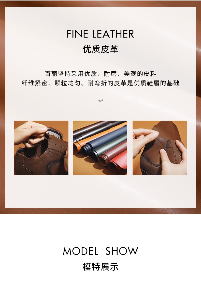 百丽皮鞋