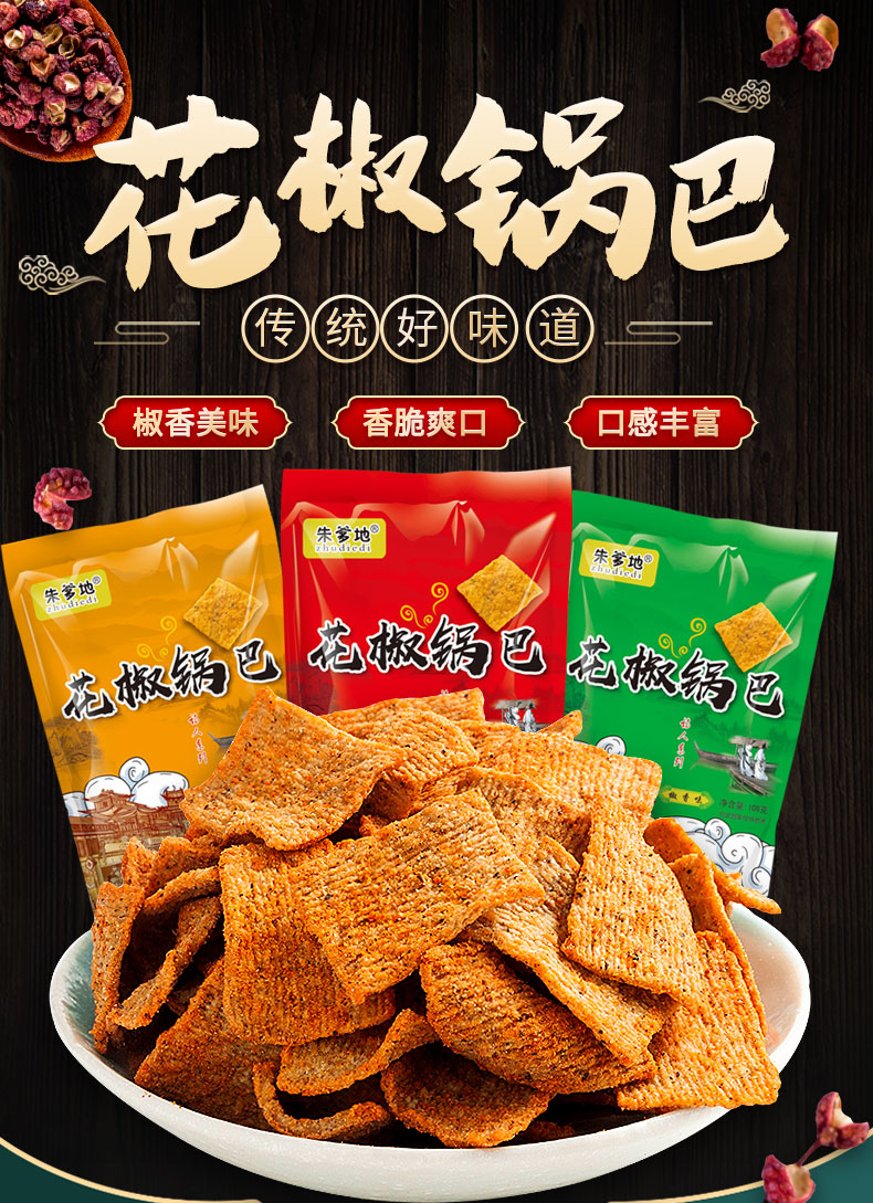 锅巴