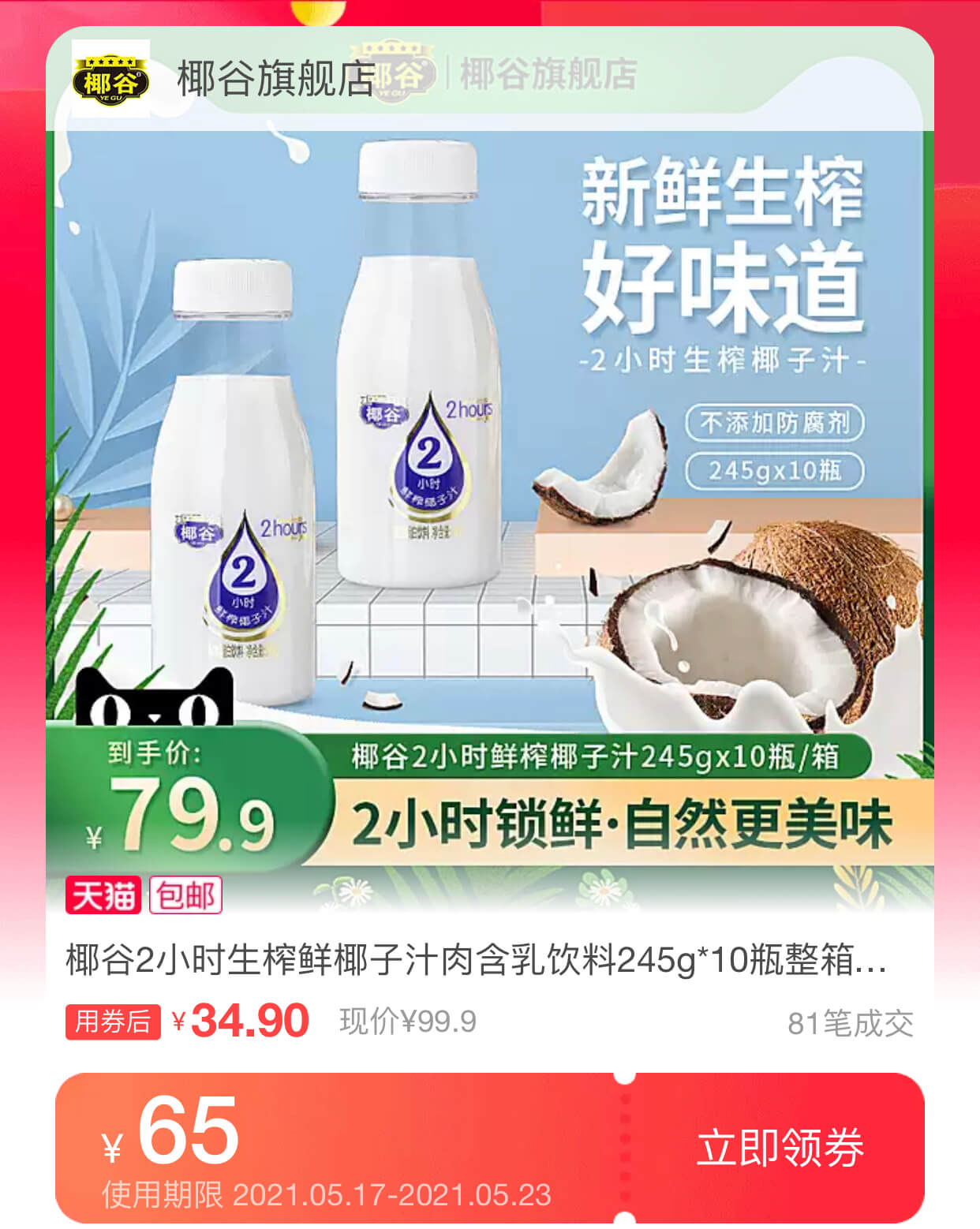 椰子汁
