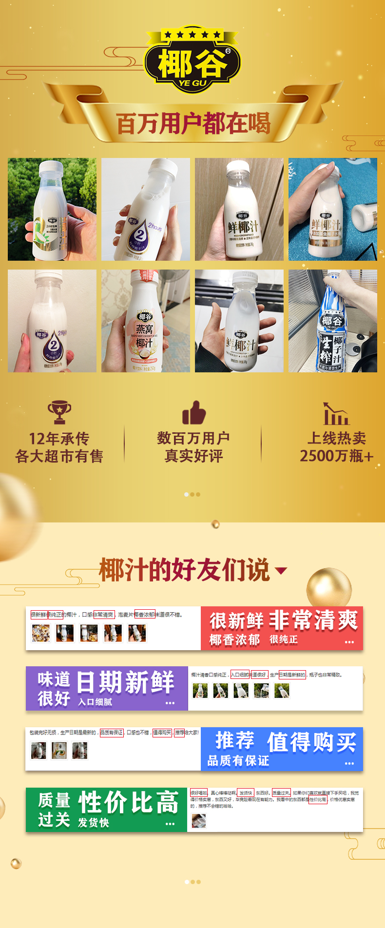 椰子汁