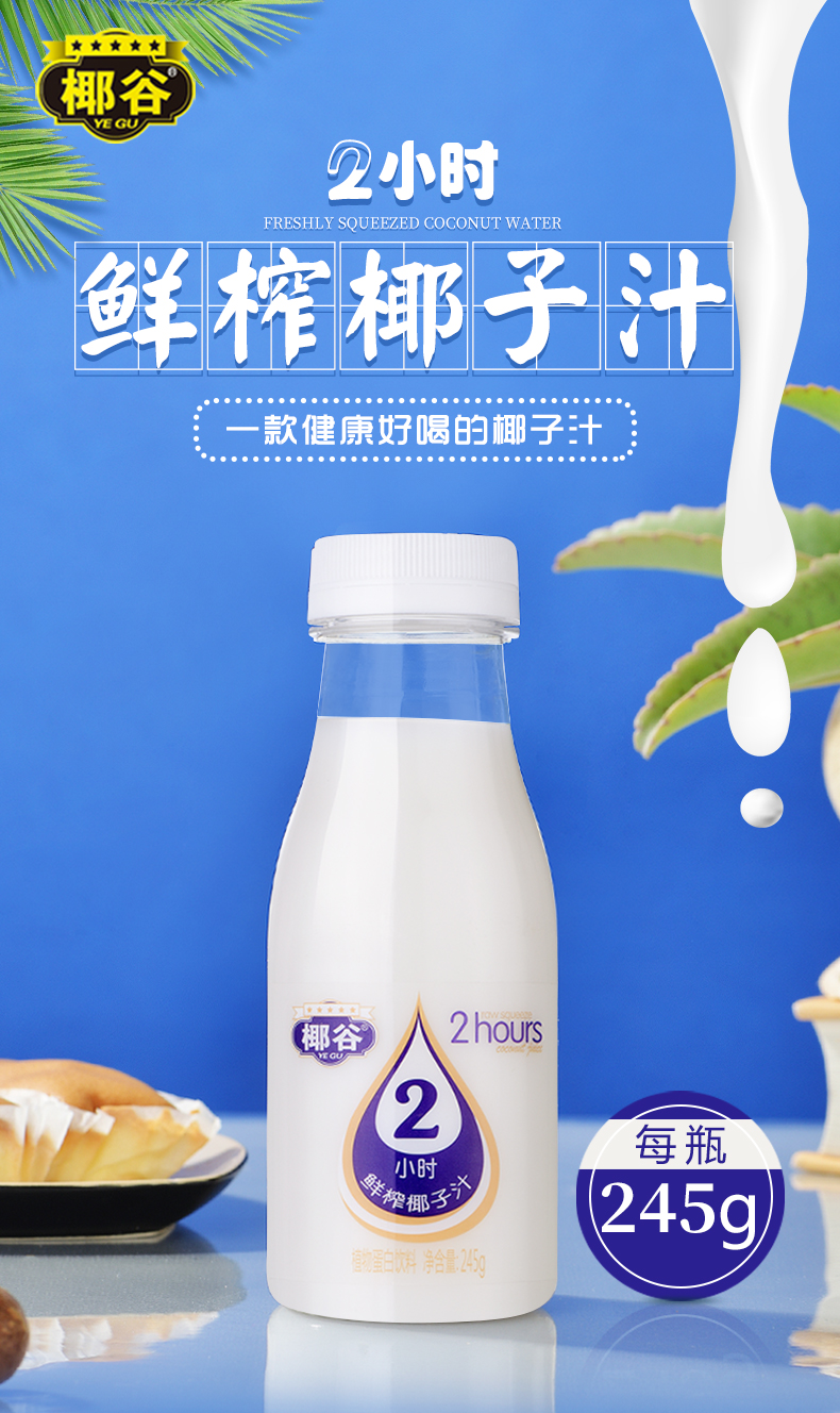 椰子汁