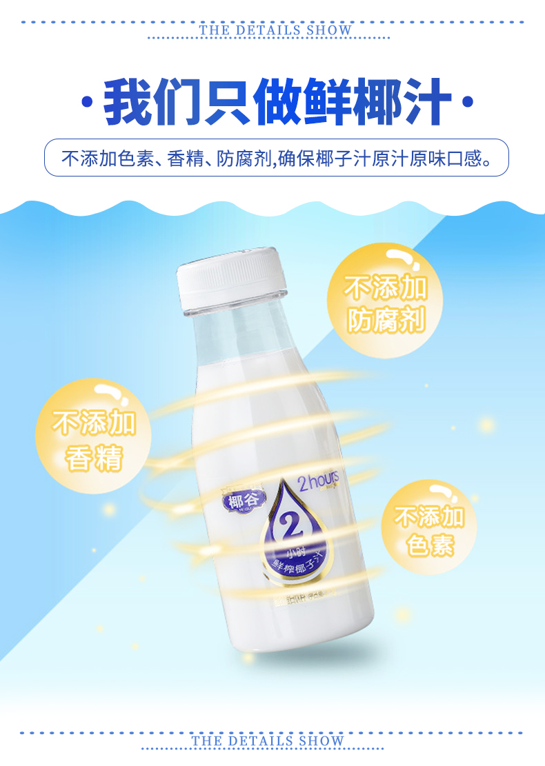 椰子汁