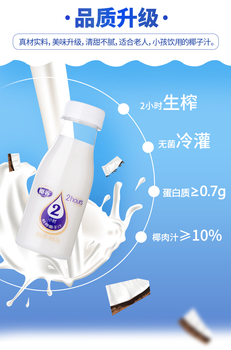 椰子汁