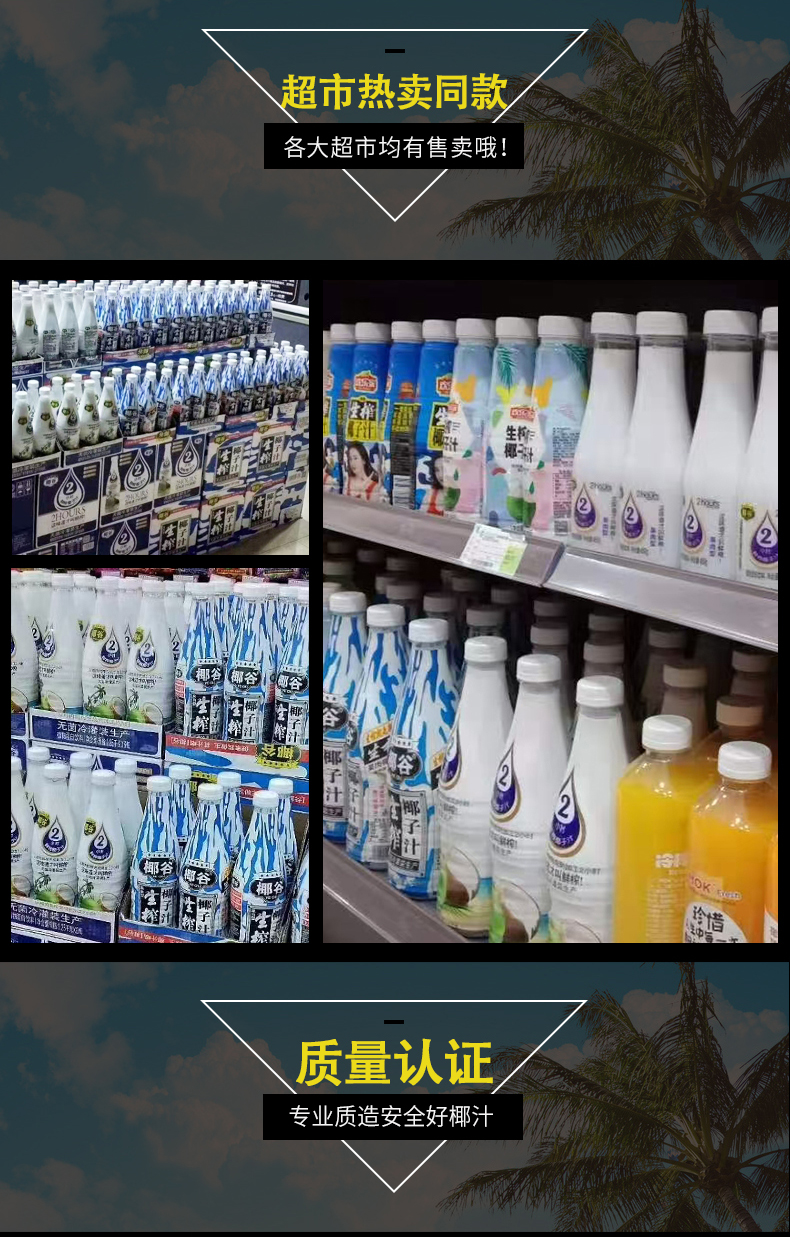椰子汁