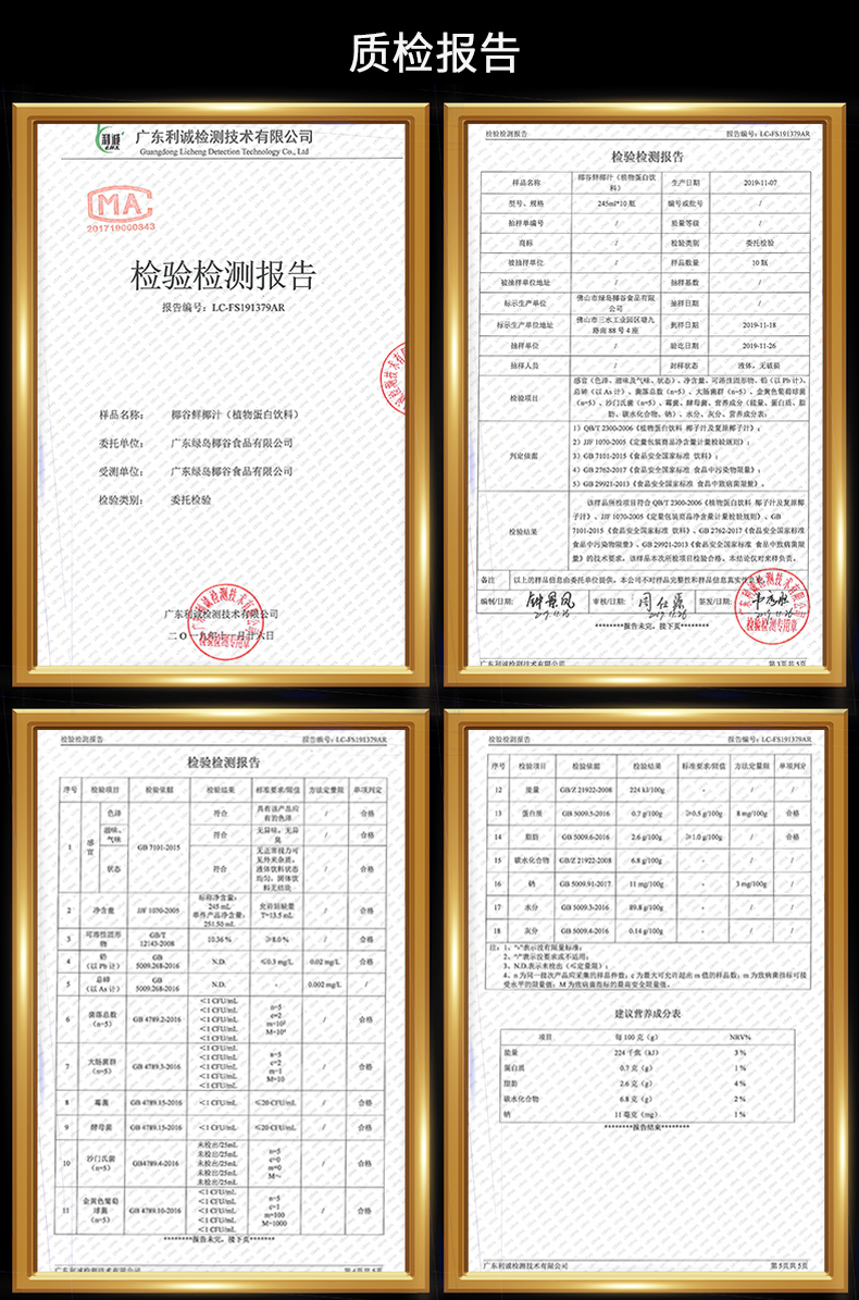 椰子汁