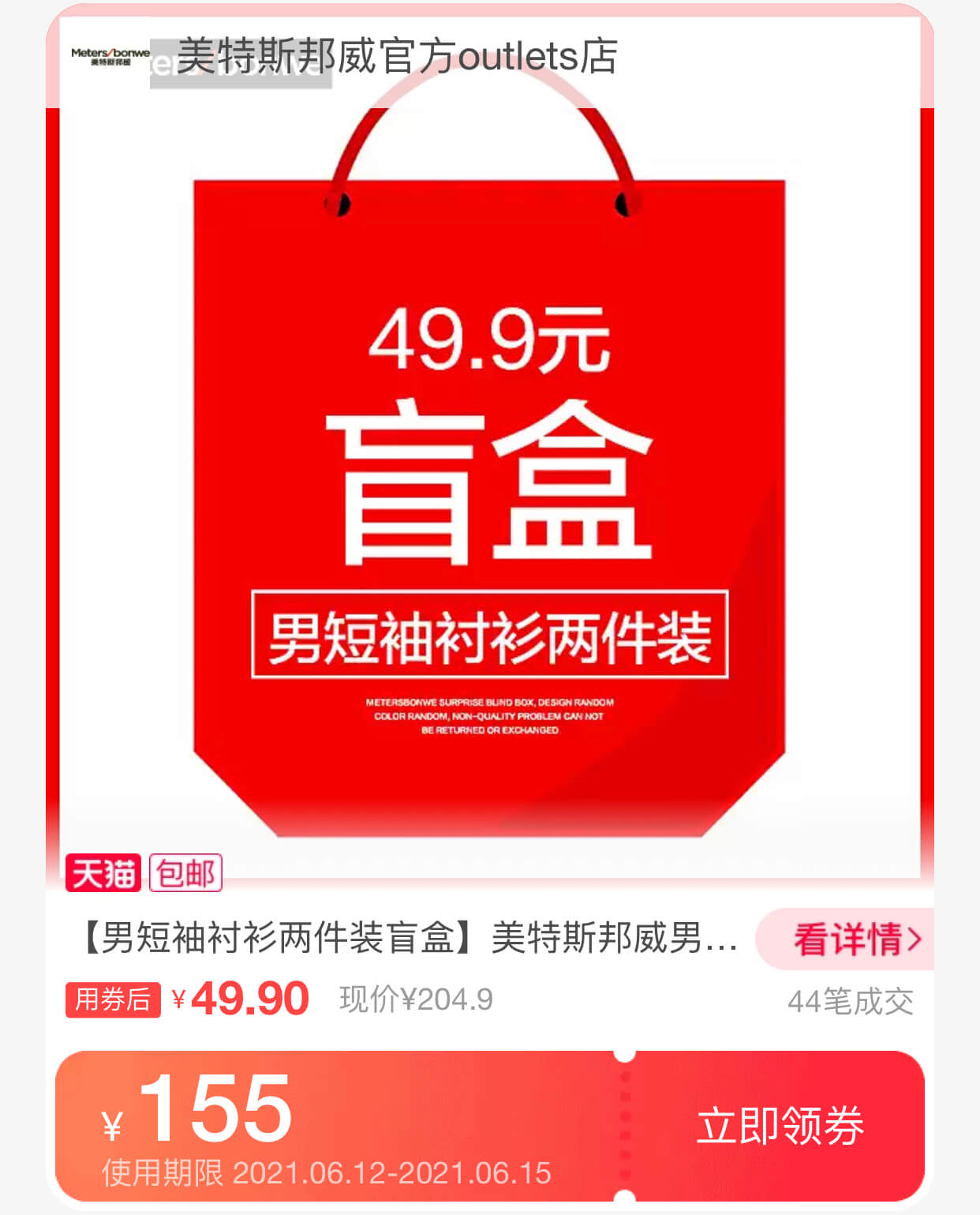 美特斯邦威短袖T恤