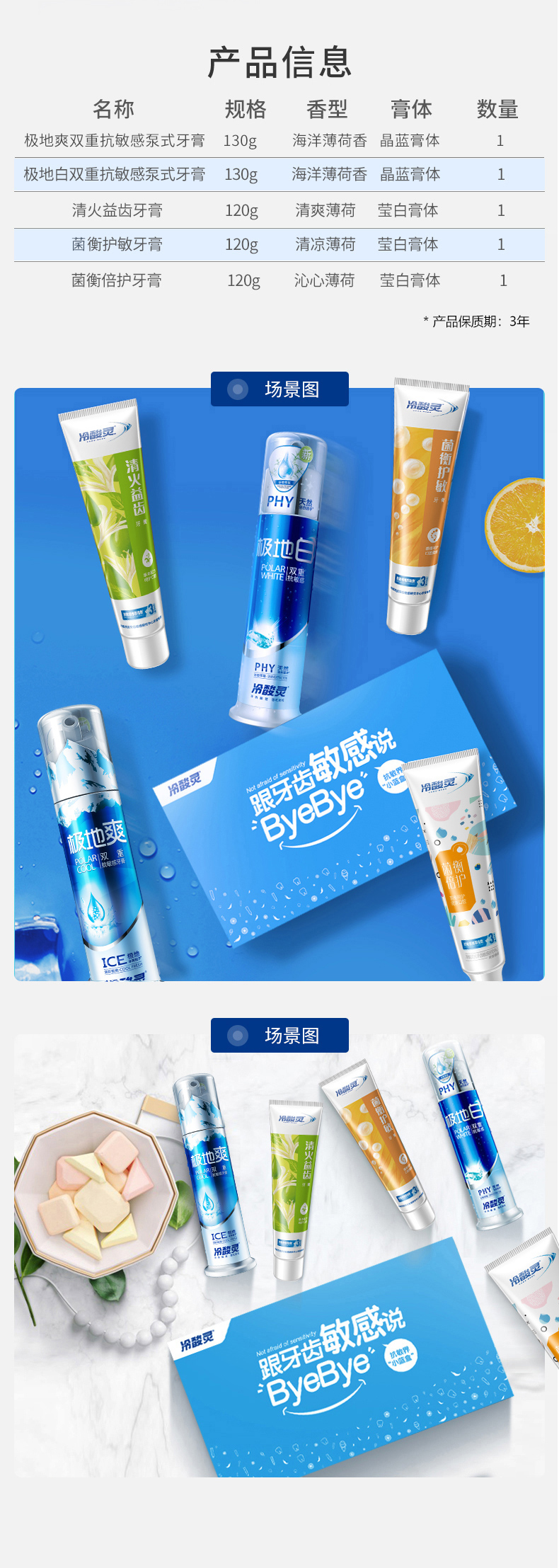 冷酸灵牙膏
