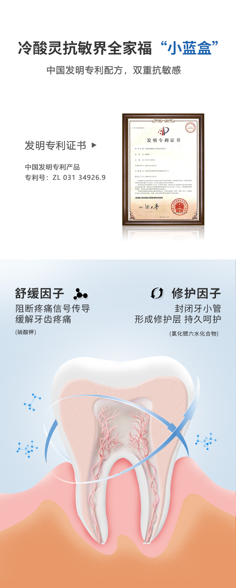 冷酸灵牙膏