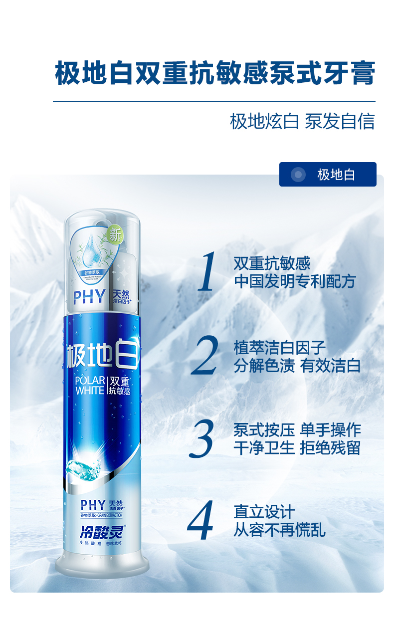 冷酸灵牙膏