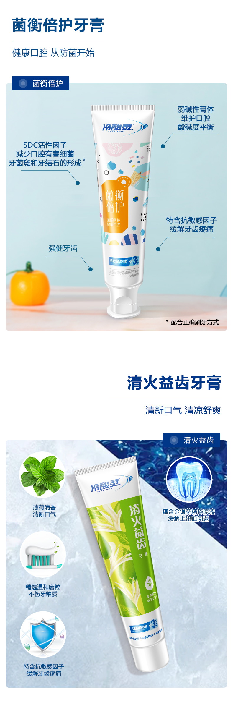 冷酸灵牙膏