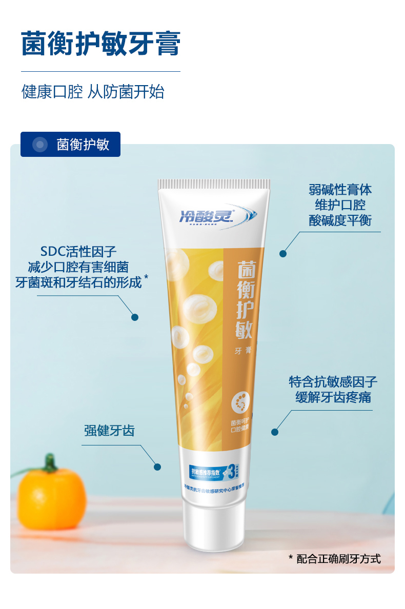 冷酸灵牙膏