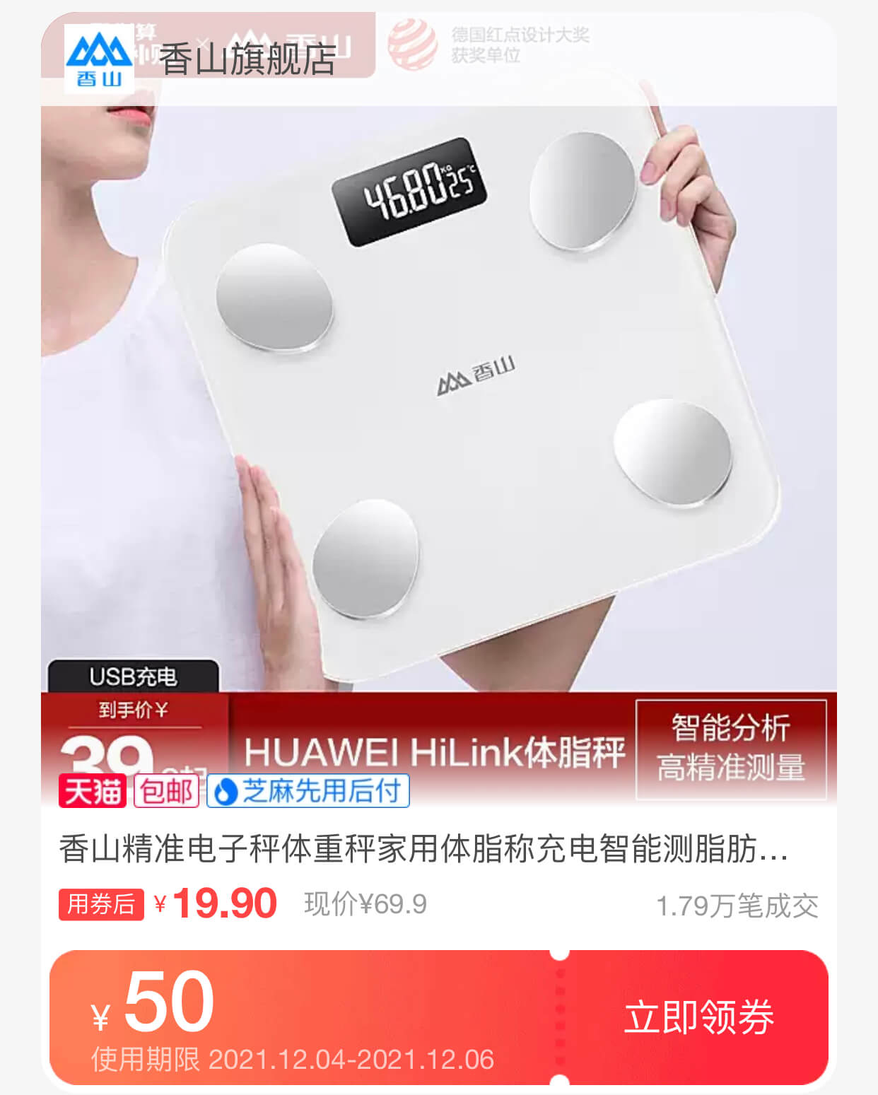 体脂称