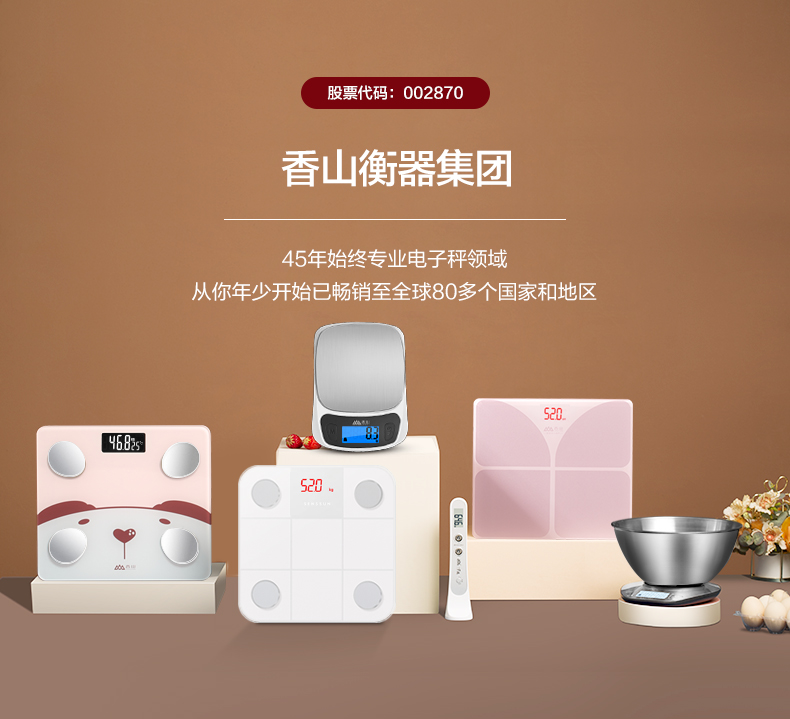 体脂称