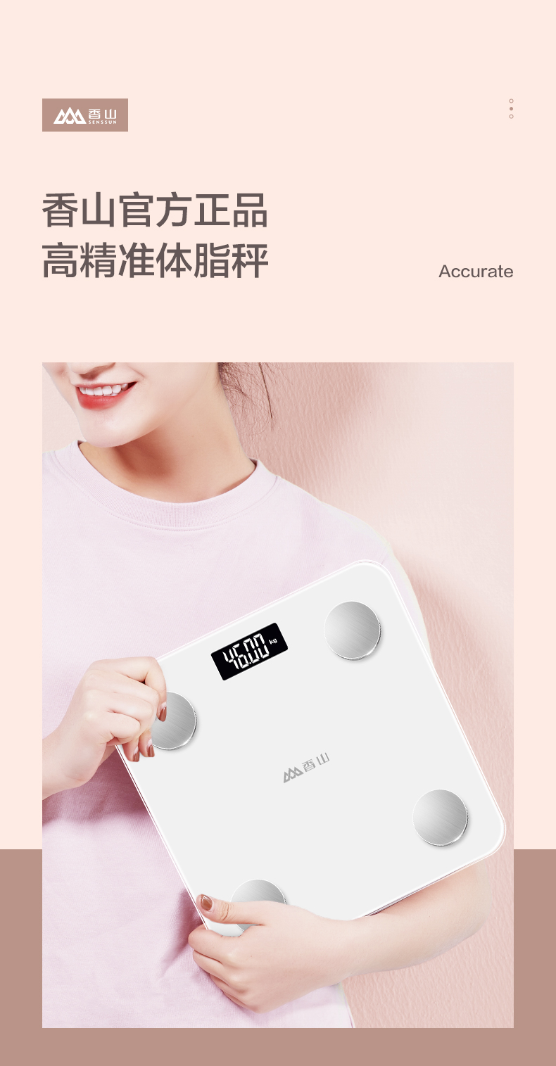 体脂称