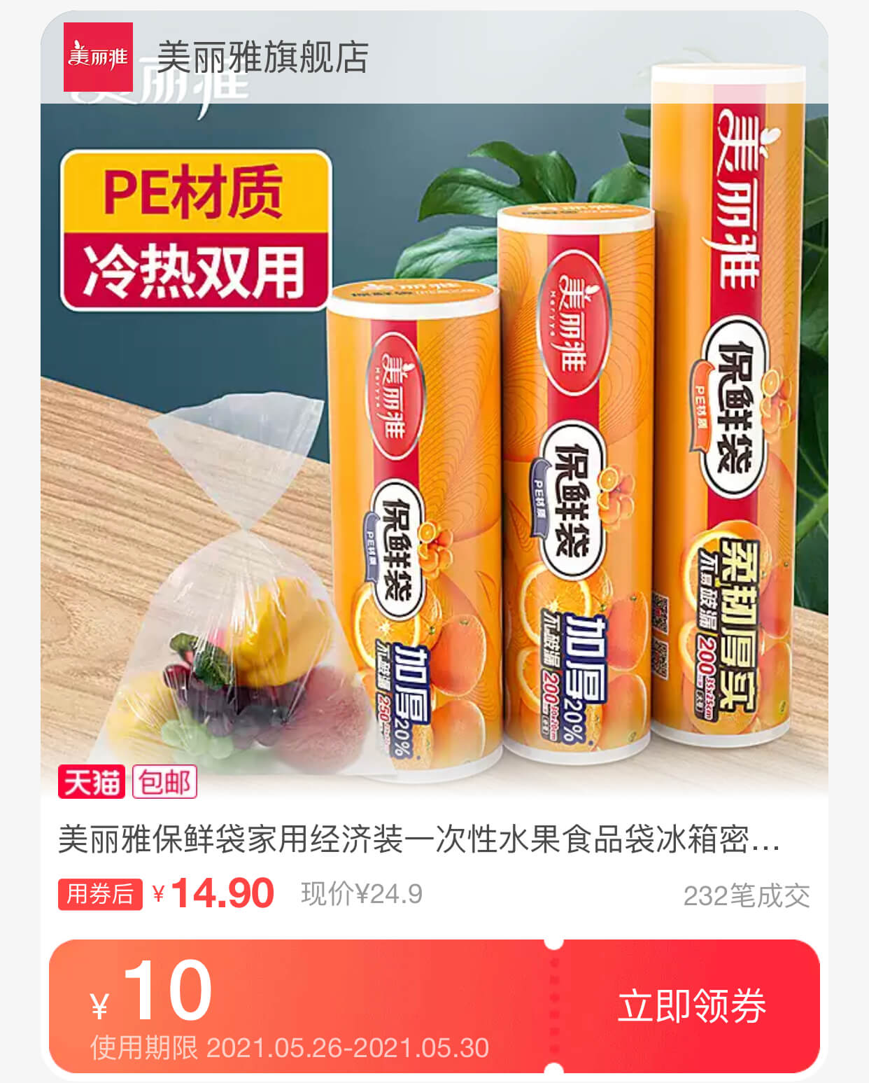 保鲜袋