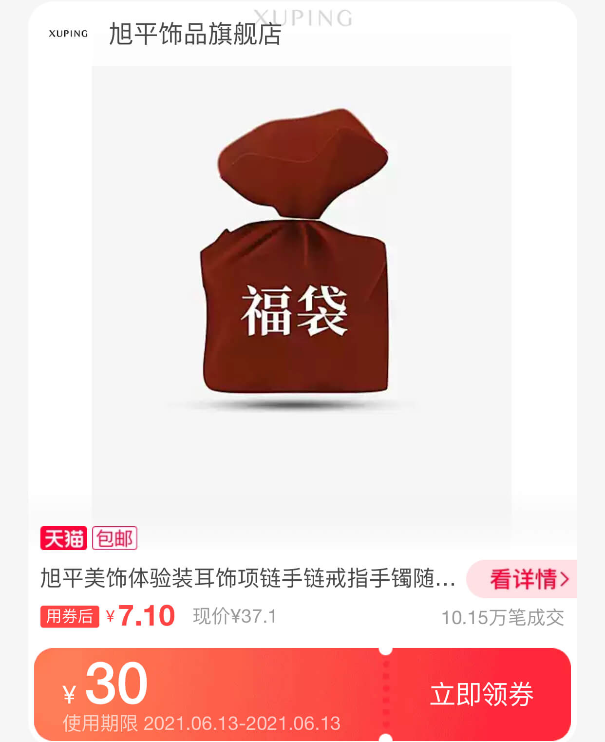 首饰