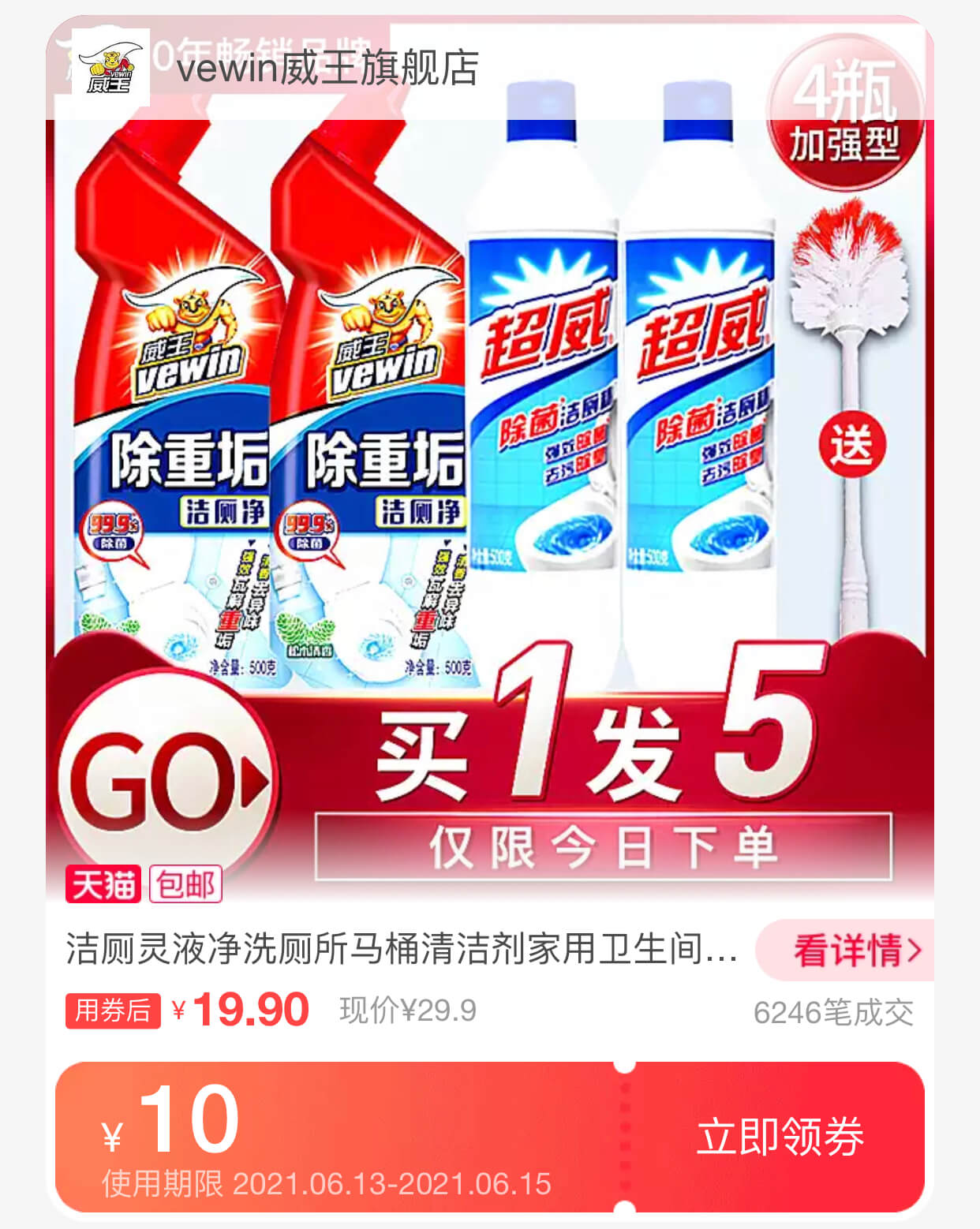 洁厕灵液净洗厕所马桶清洁