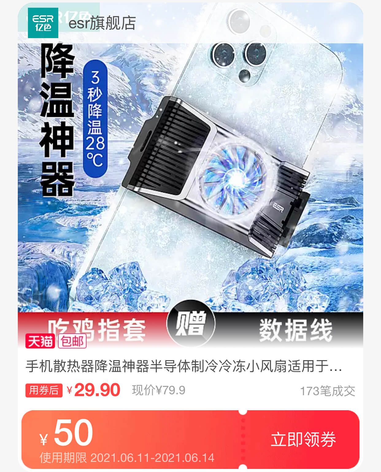 手机散热背夹
