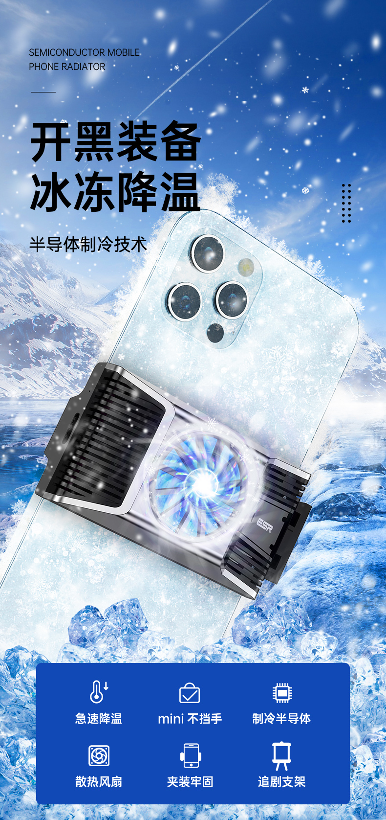 手机散热背夹