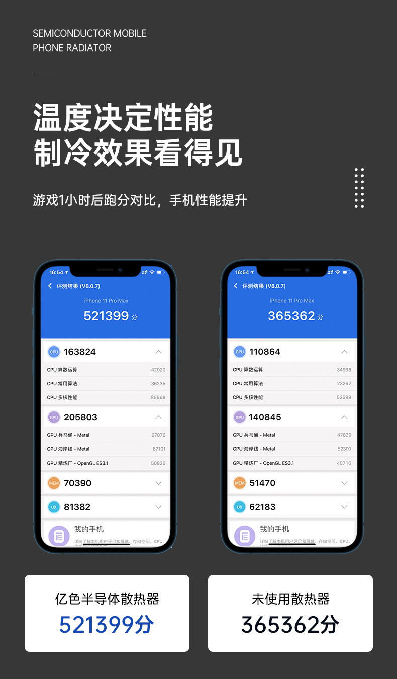 手机散热背夹