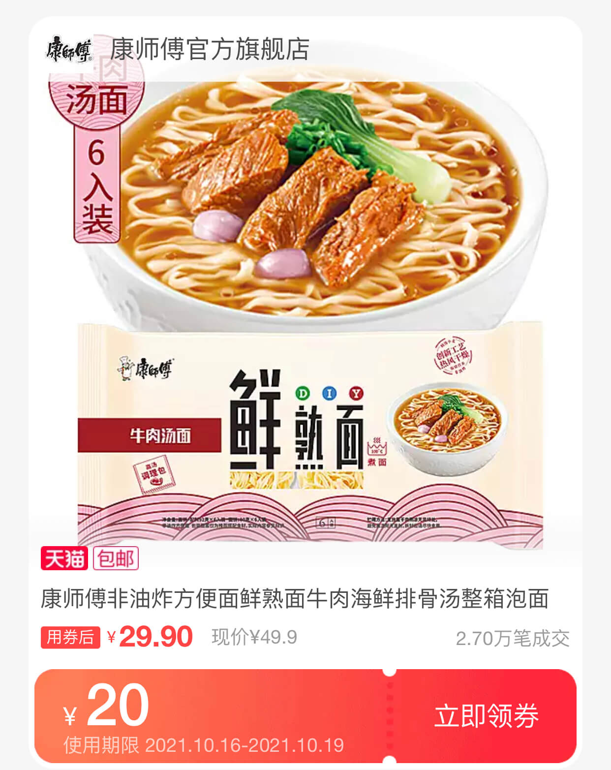 康师傅方便面