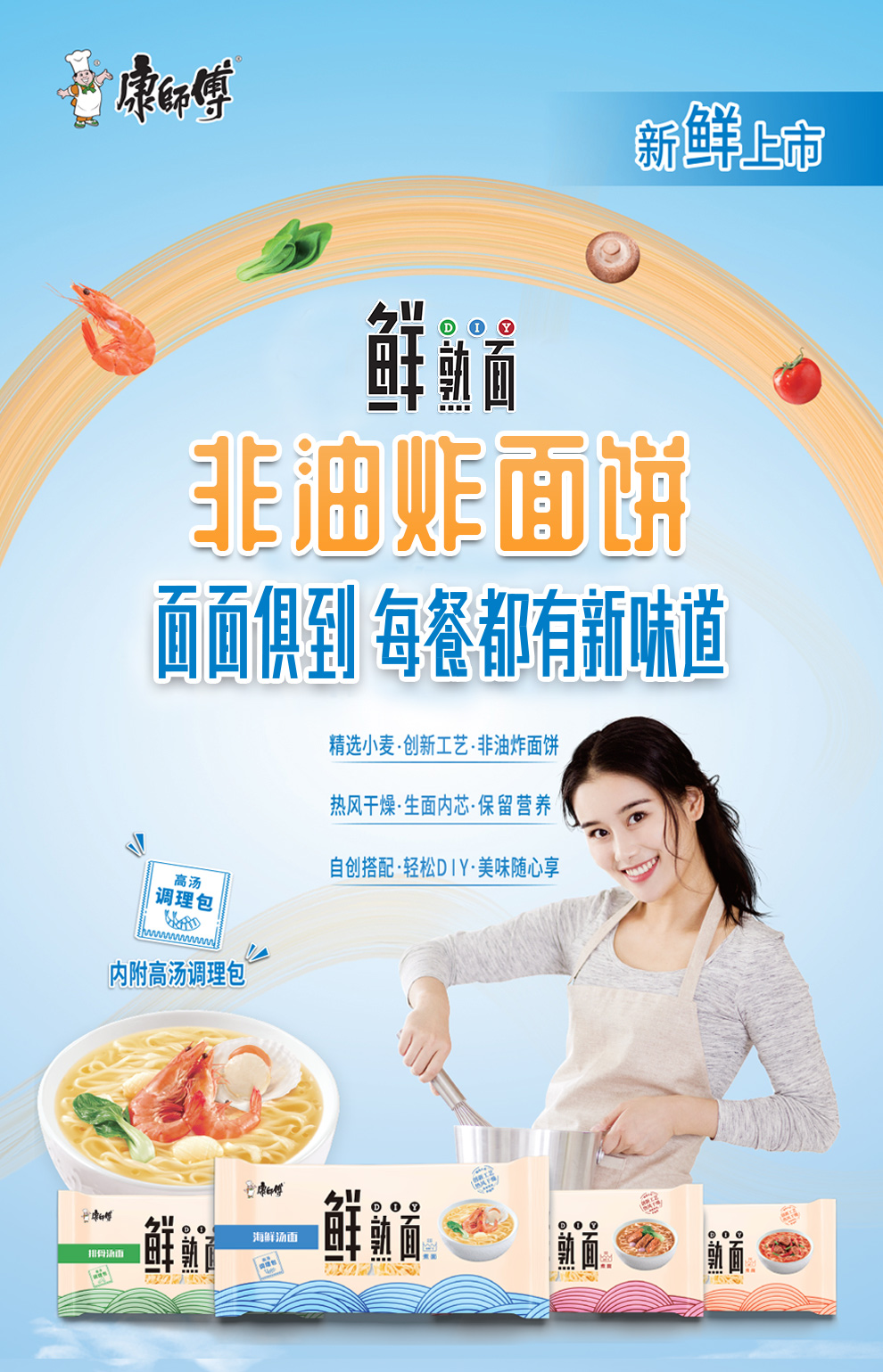 康师傅方便面