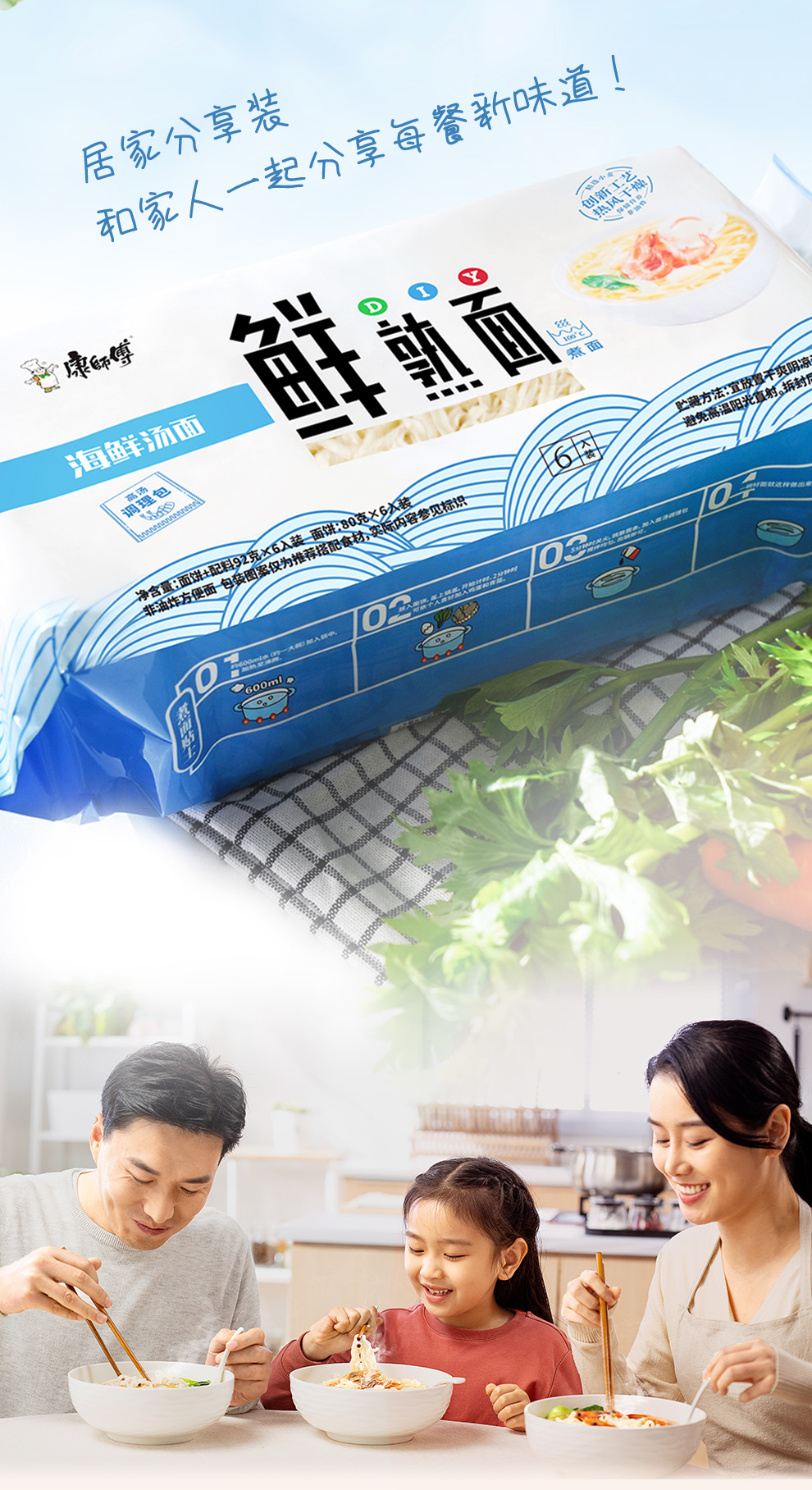 康师傅方便面
