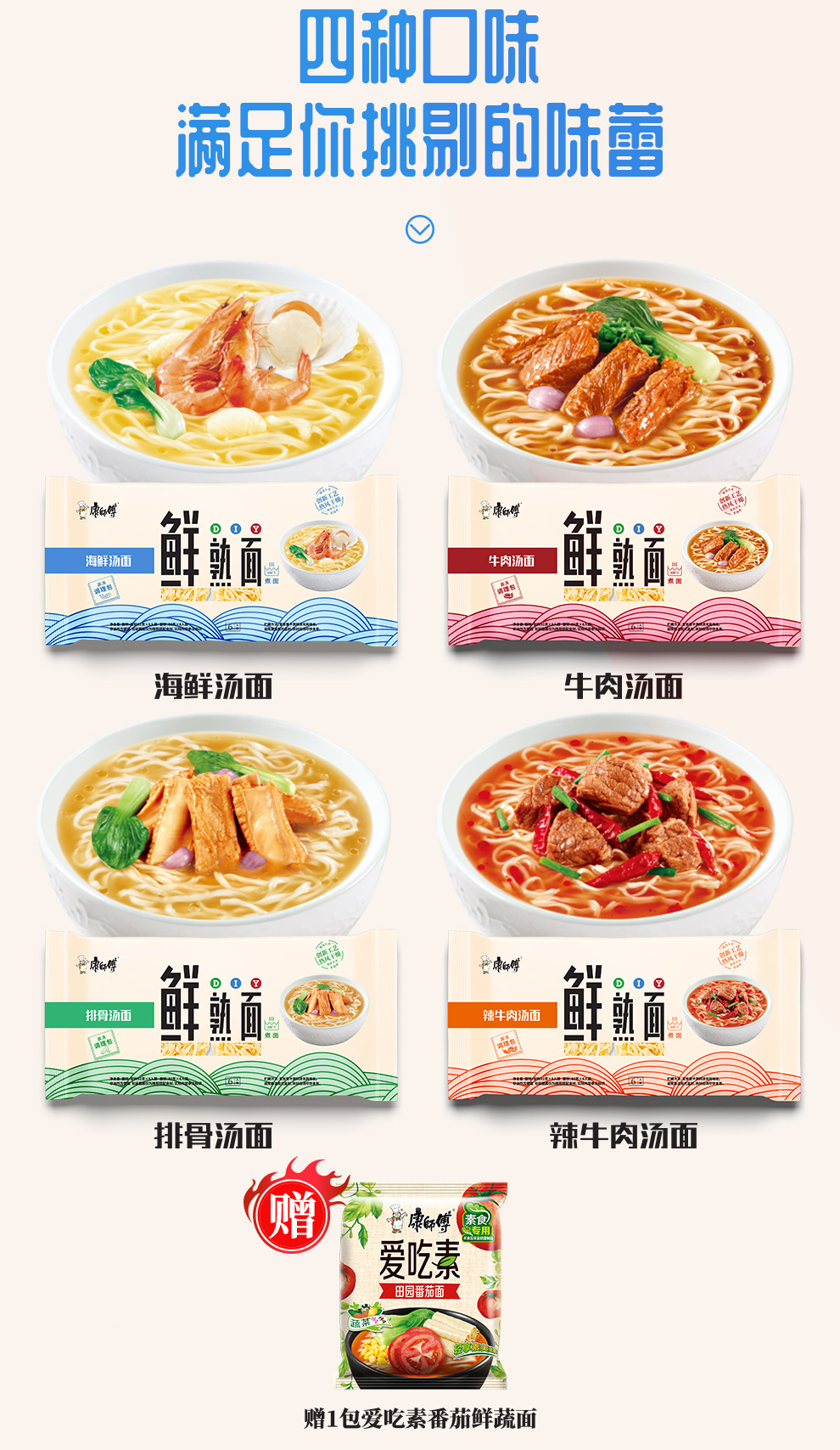 康师傅方便面