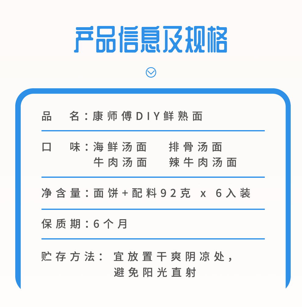 康师傅方便面