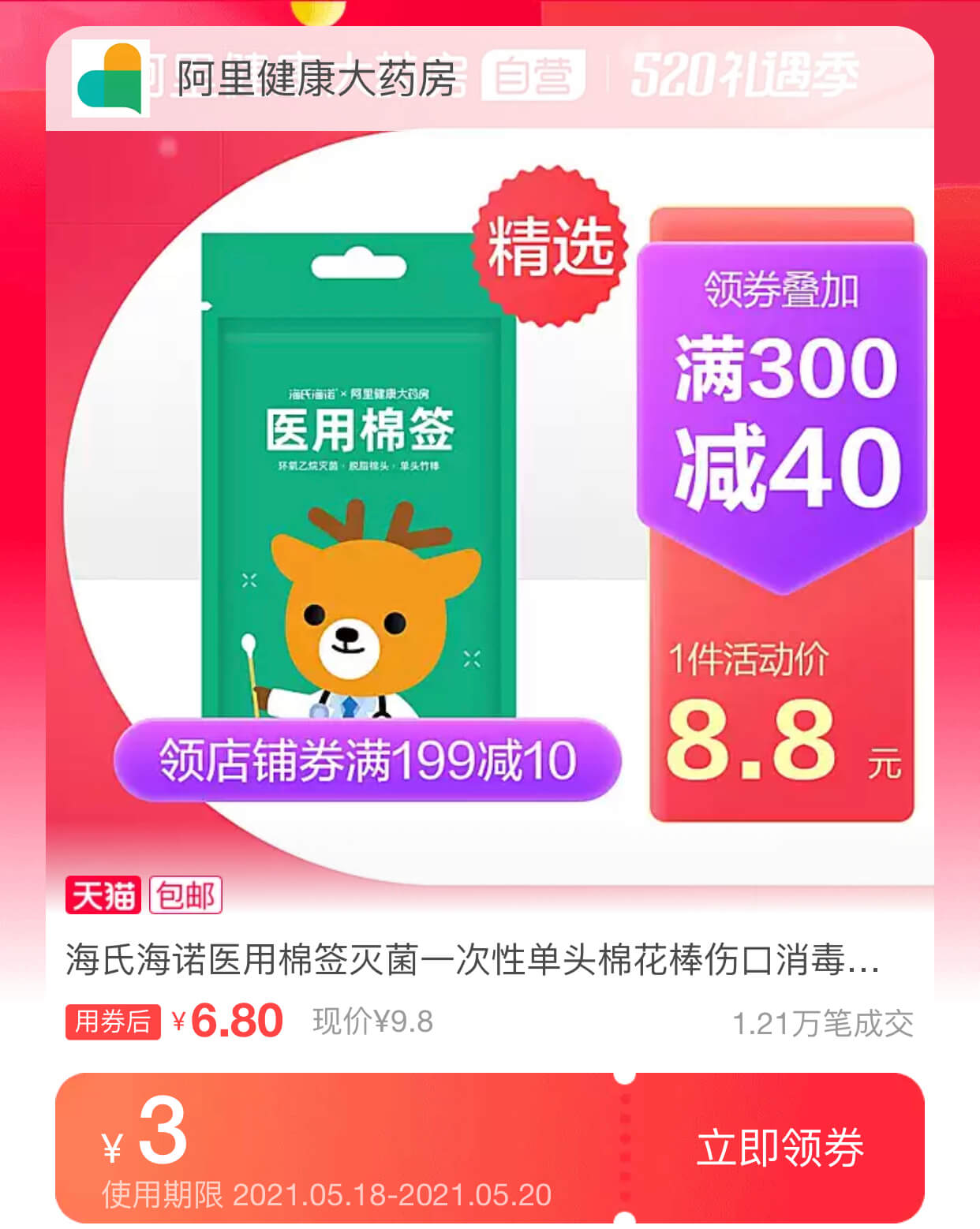 棉签