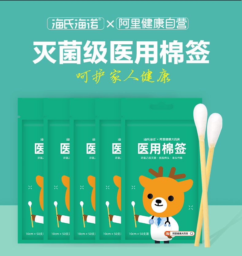 棉签