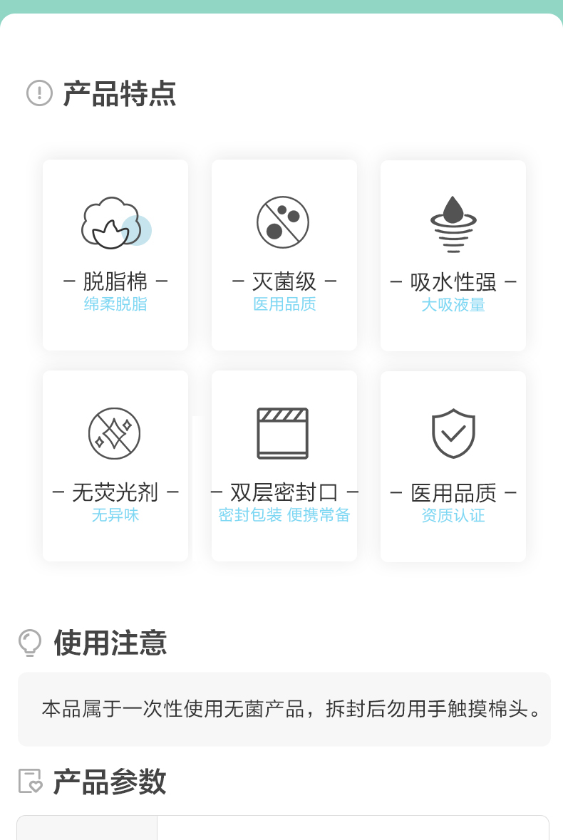 棉签