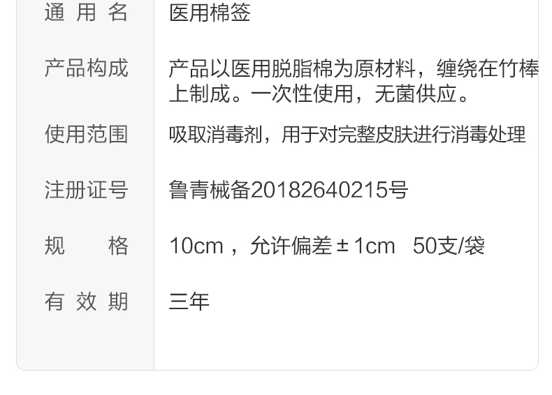 棉签