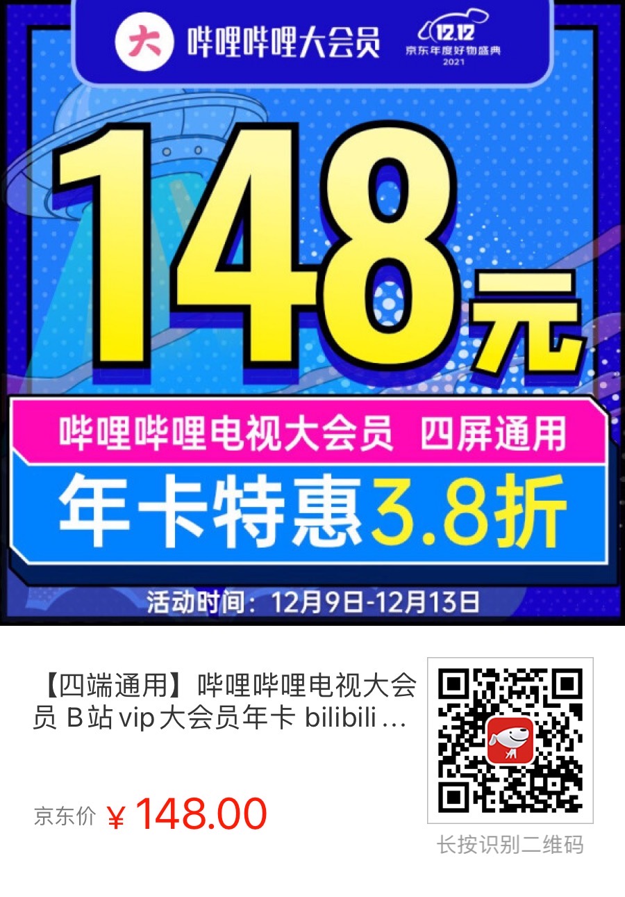 哔哩哔哩大会员