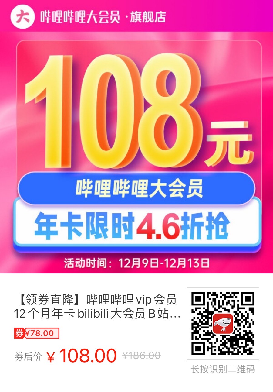 哔哩哔哩大会员