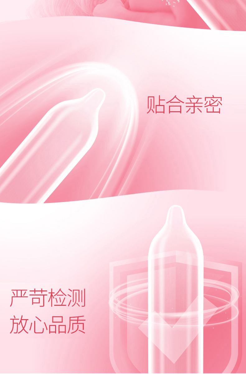 避孕套
