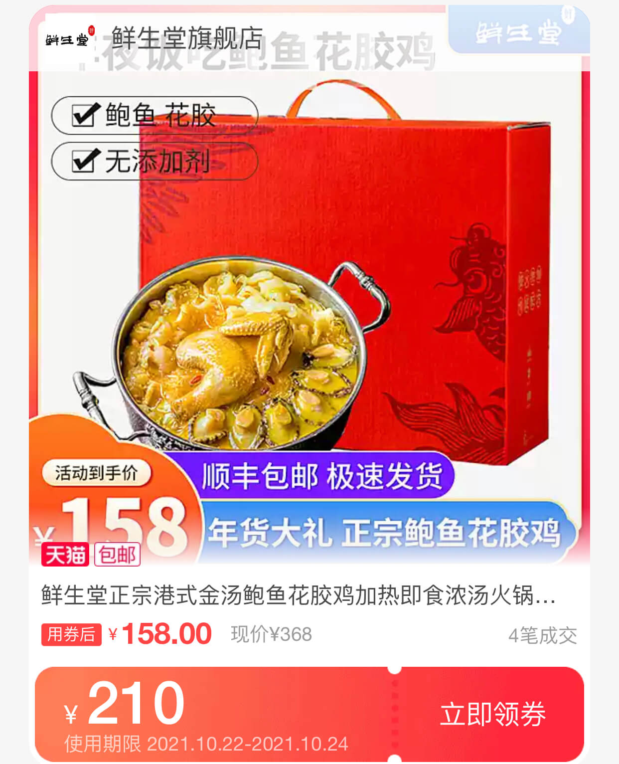 鲜生堂金汤鲍鱼花胶鸡