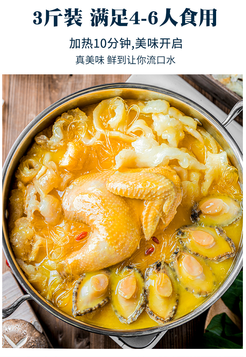鲜生堂金汤鲍鱼花胶鸡
