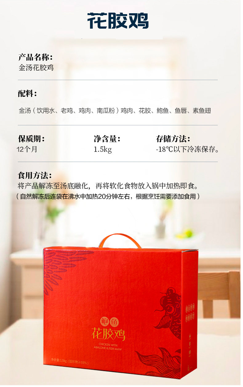 鲜生堂金汤鲍鱼花胶鸡