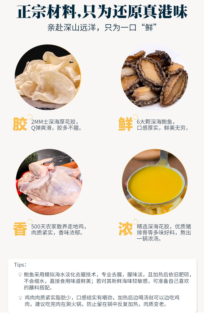 鲜生堂金汤鲍鱼花胶鸡