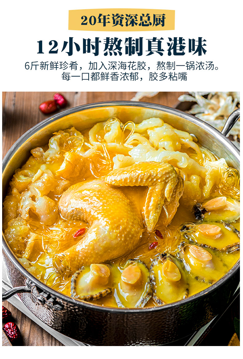 鲜生堂金汤鲍鱼花胶鸡