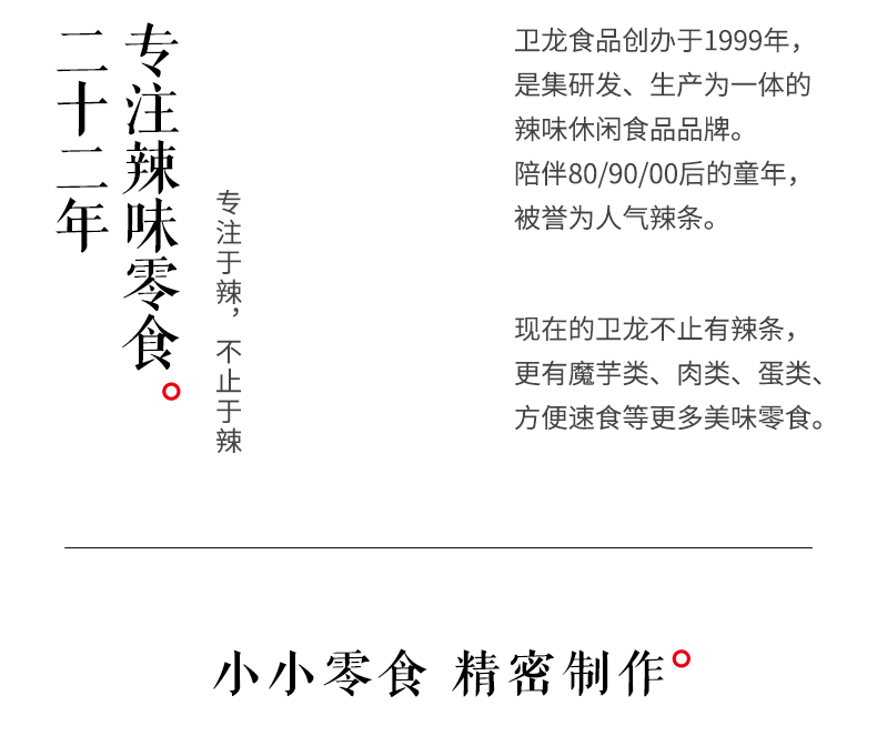 卫龙辣条
