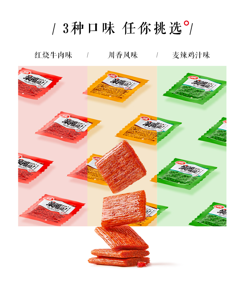 卫龙辣条
