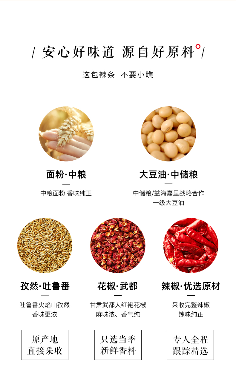 卫龙辣条